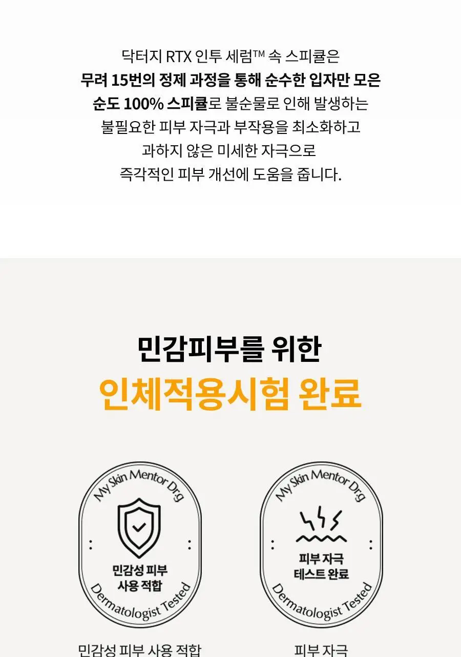 [미백세럼/스피큘] 닥터지 RTX 인투세럼 비타민샷 2주 프로그램 상세페이지 13